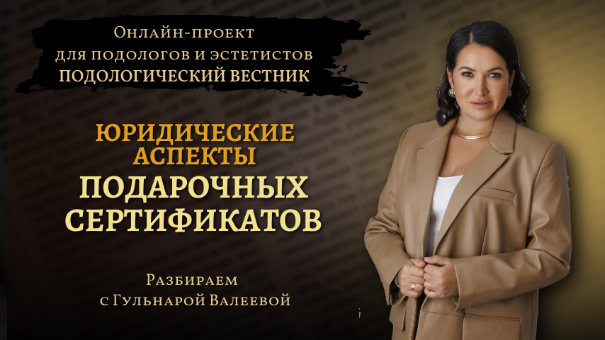 «Подологический вестник», выпуск №9, 18 декабря 2024г.