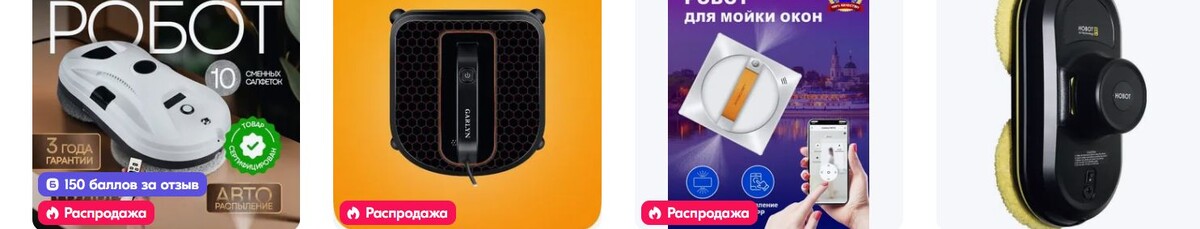 На маркетплейсах огромный выбор разных вариантов роботов