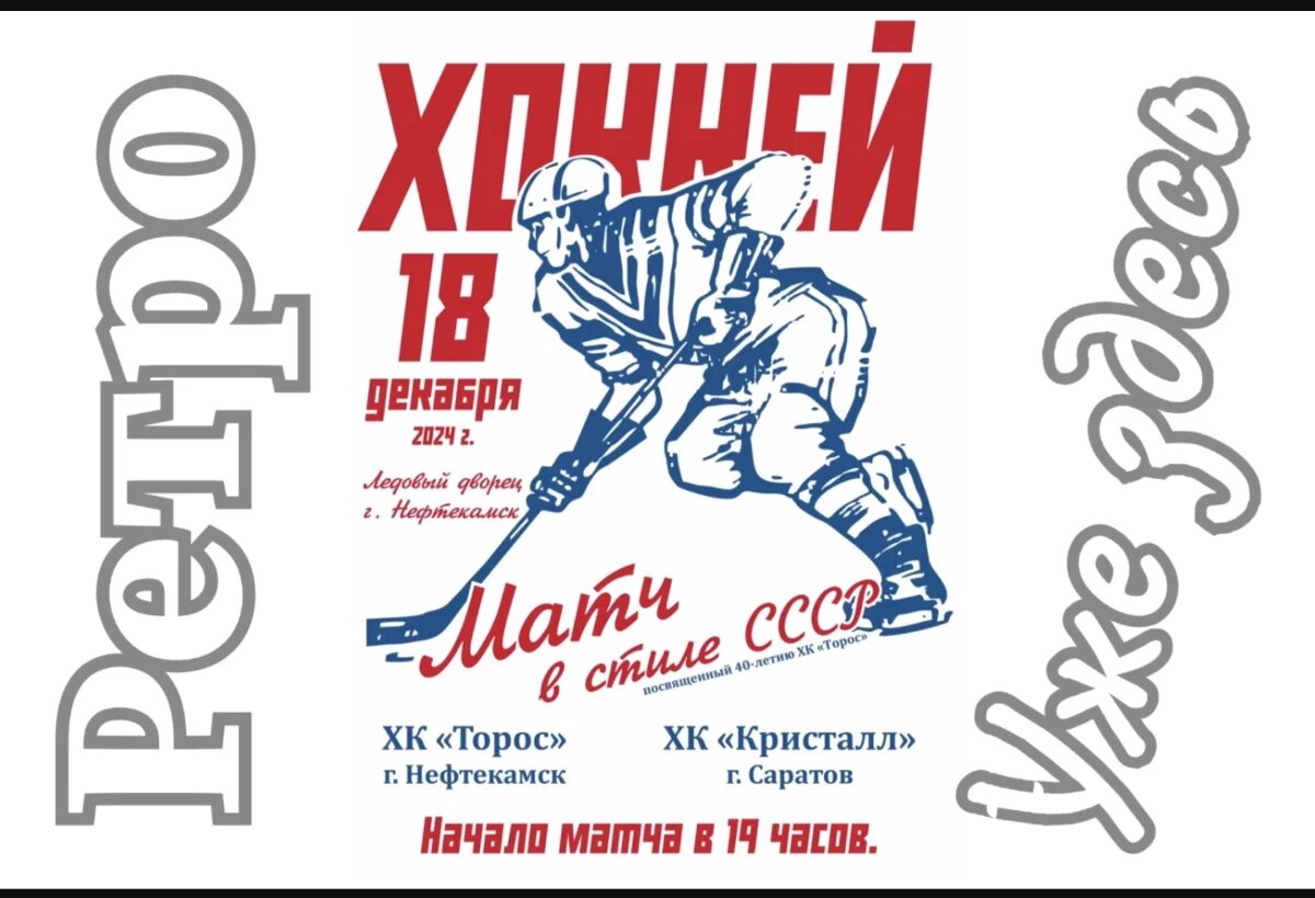    «Торос» в ретро-форме принимат саратовский «Кристалл»