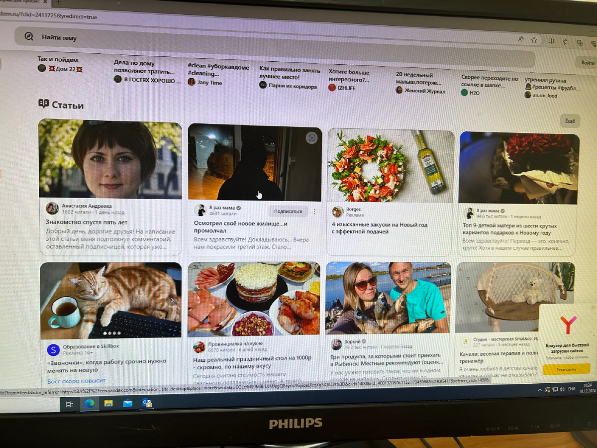 Ура! Я в ленте