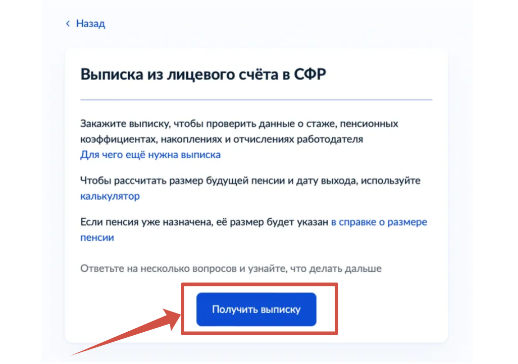 Нажимаем кнопку "Получить выписку"