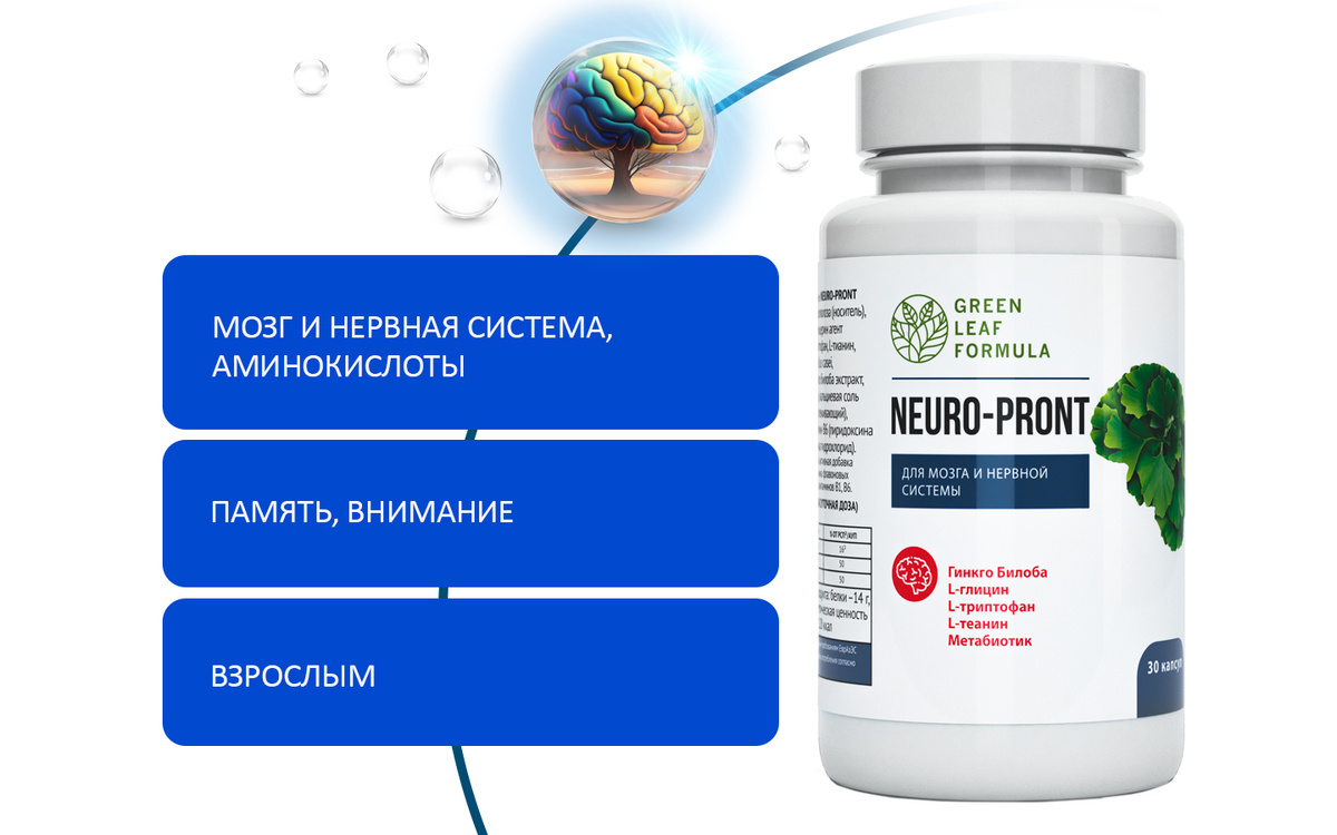 Нейропронт