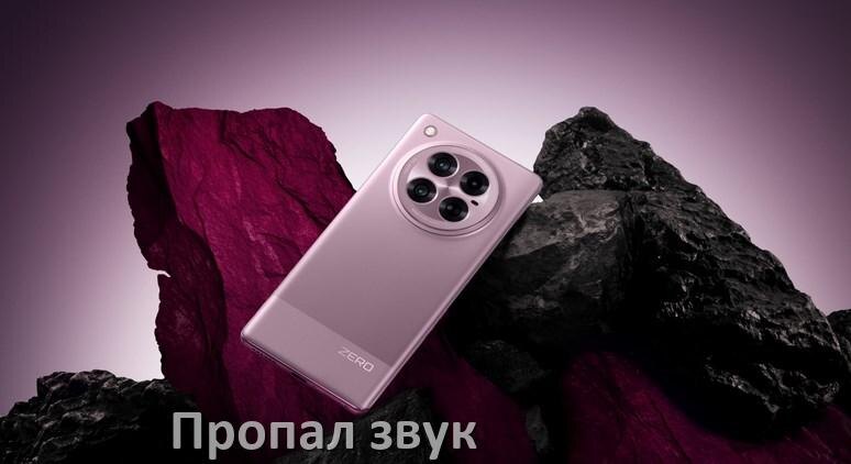 
Почему пропал звук на телефоне Infinix как включить