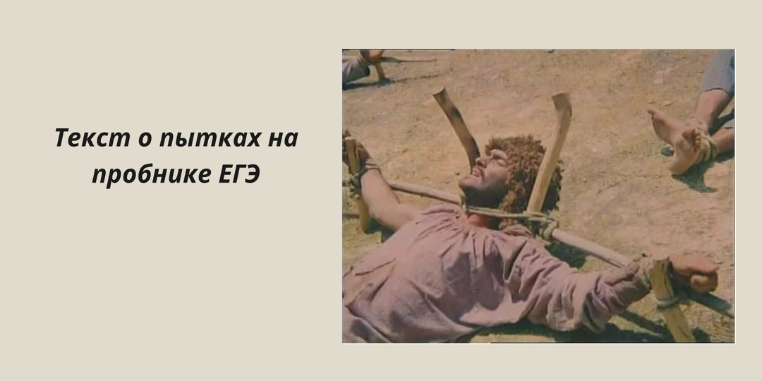Можно ли давать тексты о жестокости на ЕГЭ?