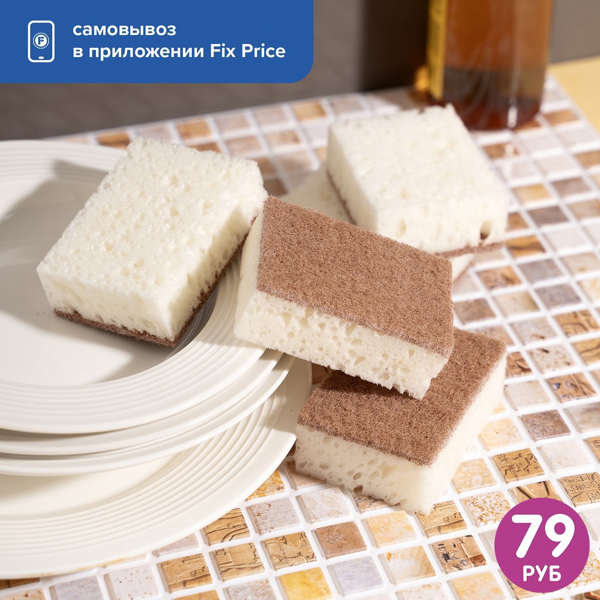 Губки для мытья посуды «Пеноэффект» (79 рублей) ЛК: 5025297