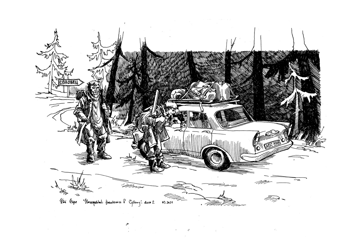 Иллюстрация к книге "Понедельник начинается в субботу". Трошкова Екатерина (Кай Йара)