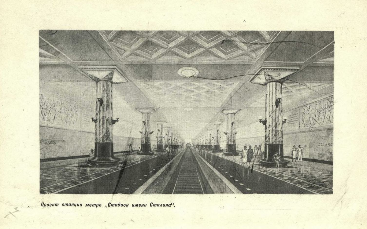 Изображение проекта станции метро "Стадион им.Сталина"