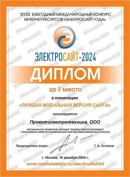 Диплом за 1 место Лучшая мобильная версия сайта