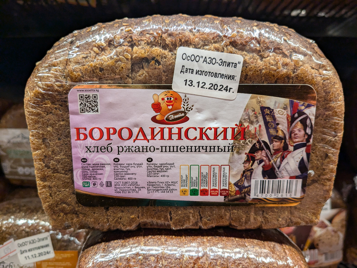 Французские солдаты на бородинском хлебе