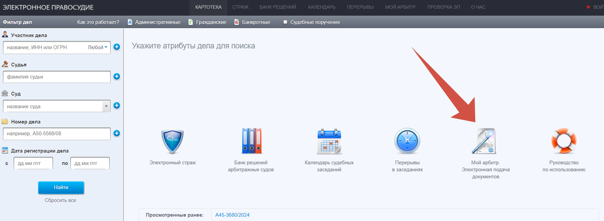 скрин сайта кад.арбитр