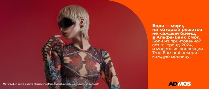 Боди-мерч Альфа-Банка