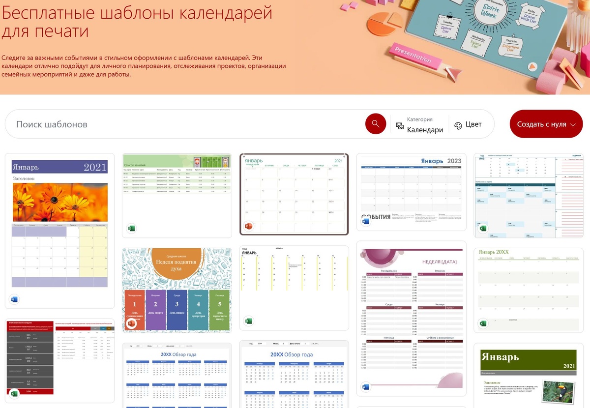    Официальный сайт Microsoft предлагает бесплатные шаблоны пустых календарей. Пусть их шаблоны открывают только программы компании, но можно вдохновиться дизайнами и посмотреть параметры каждого календаря / Иллюстрация: Елизавета Чечевица