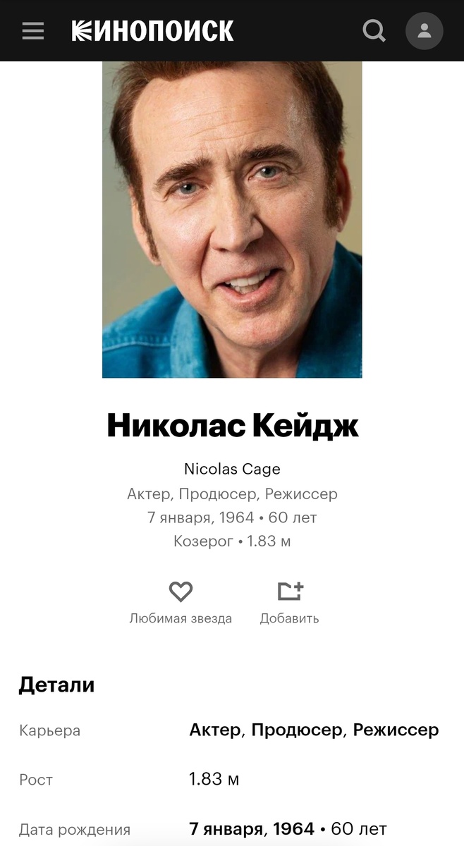 Кинопоиск. Скриншот автора.