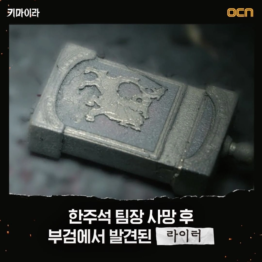 Зажигалка с Химерой 