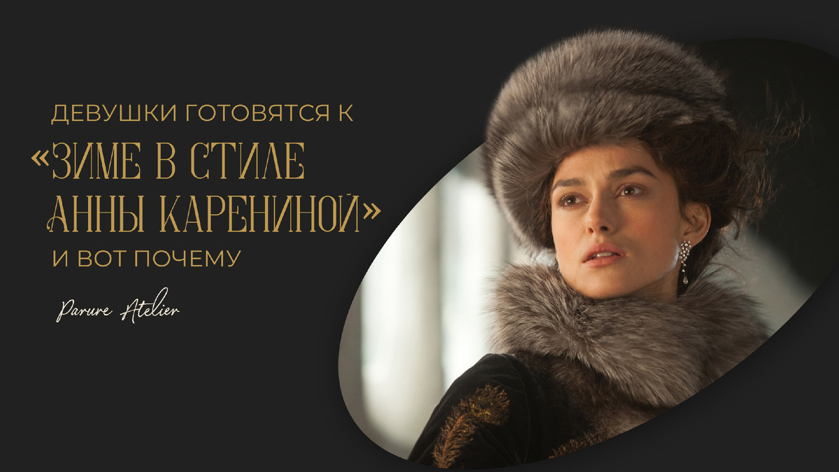 Русская классика — в мировых трендах