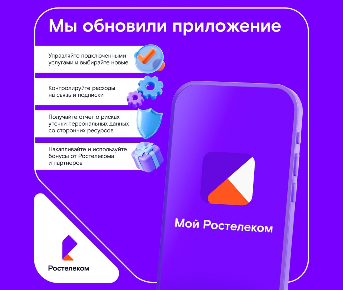 (C) Ростелеком