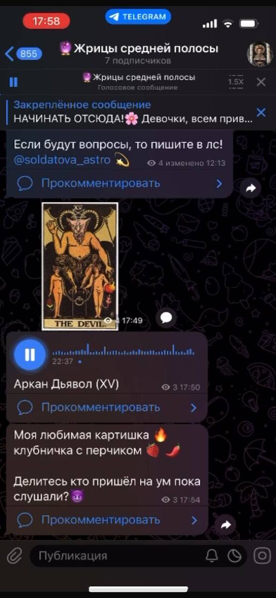 как выглядит тг-канал внутри 