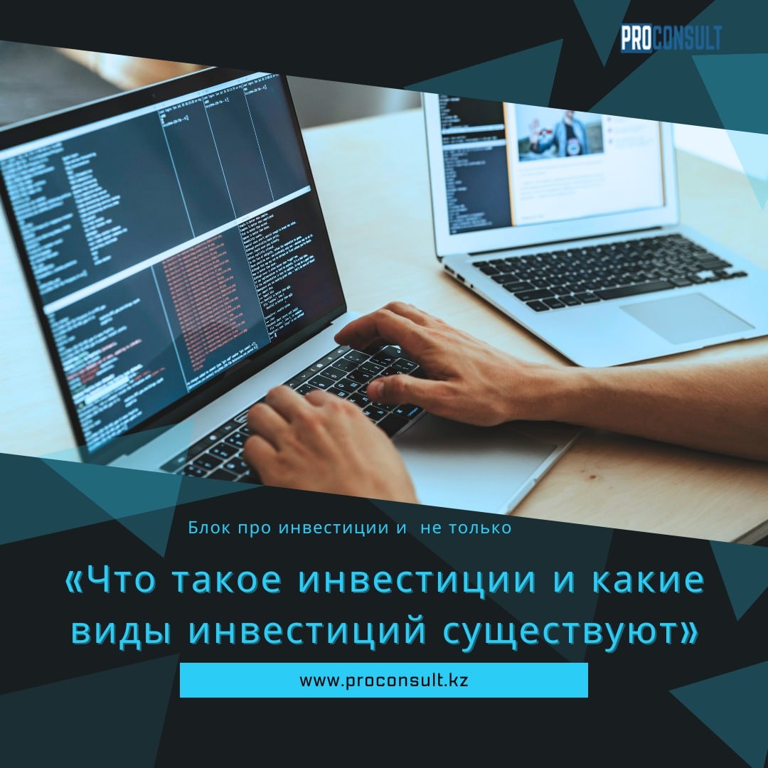 Что такое инвестиции и какие виды инвестиций существуют?