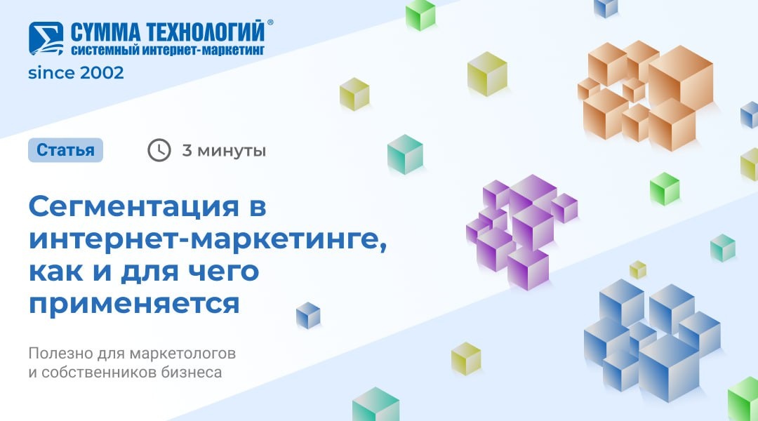 Сегментация в интернет-маркетинге, как и для чего применяется