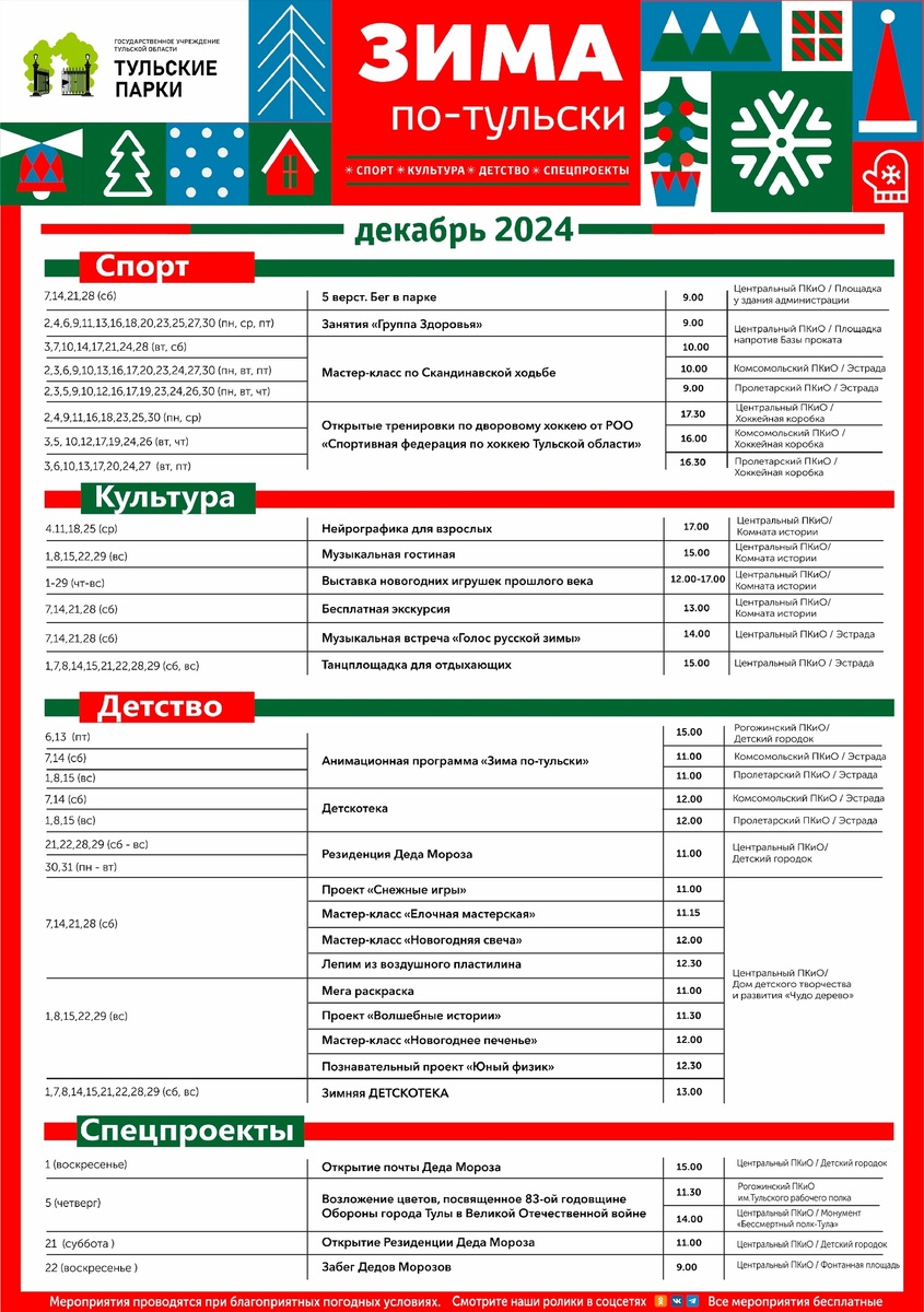 Фото: Тульские парки