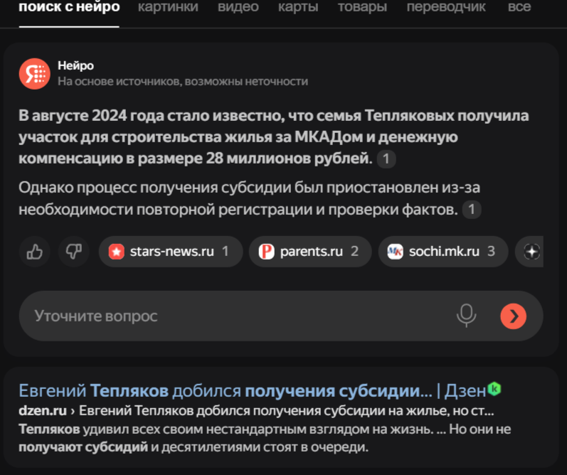 Даже нейросеть в курсе, что Теплякову выделили субсидию на строительство дома