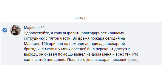 пожарный волгоспас спас 7 человек 