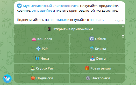 Фото главного меню бота