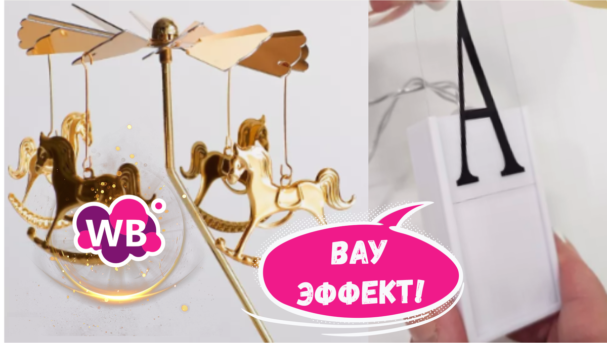 Небанальный декор на Новый год. 7+ товаров с Wildberries