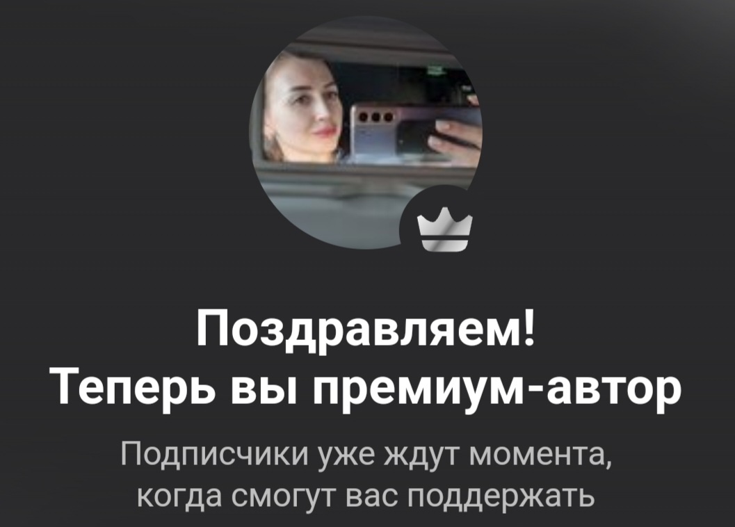 Премиум-автор  - звучит слишком пафосно.