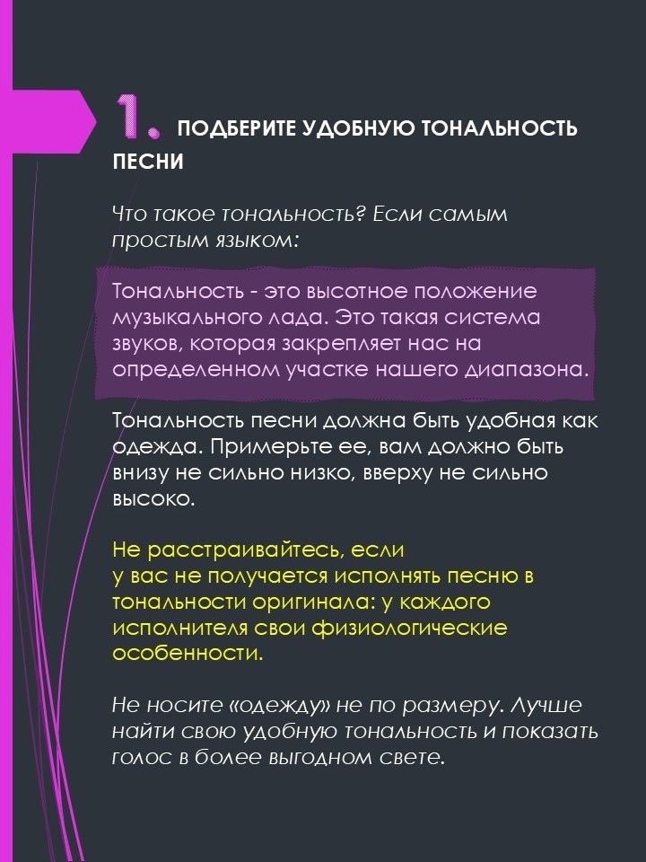 1. Подберите удобную тональность