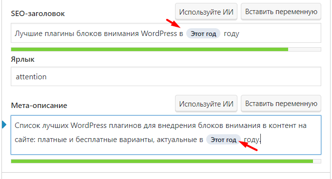 Добавление переменной %%currentyear%% в Yoast SEO