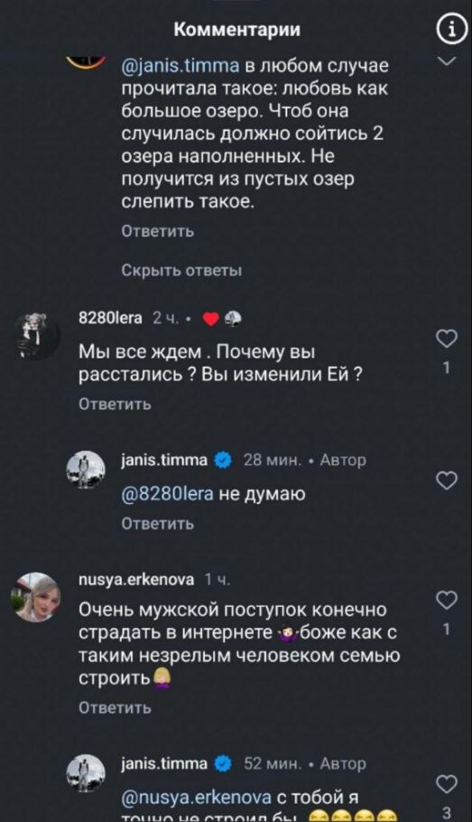 Янис Тимма тяжело переживал расставание с женой.