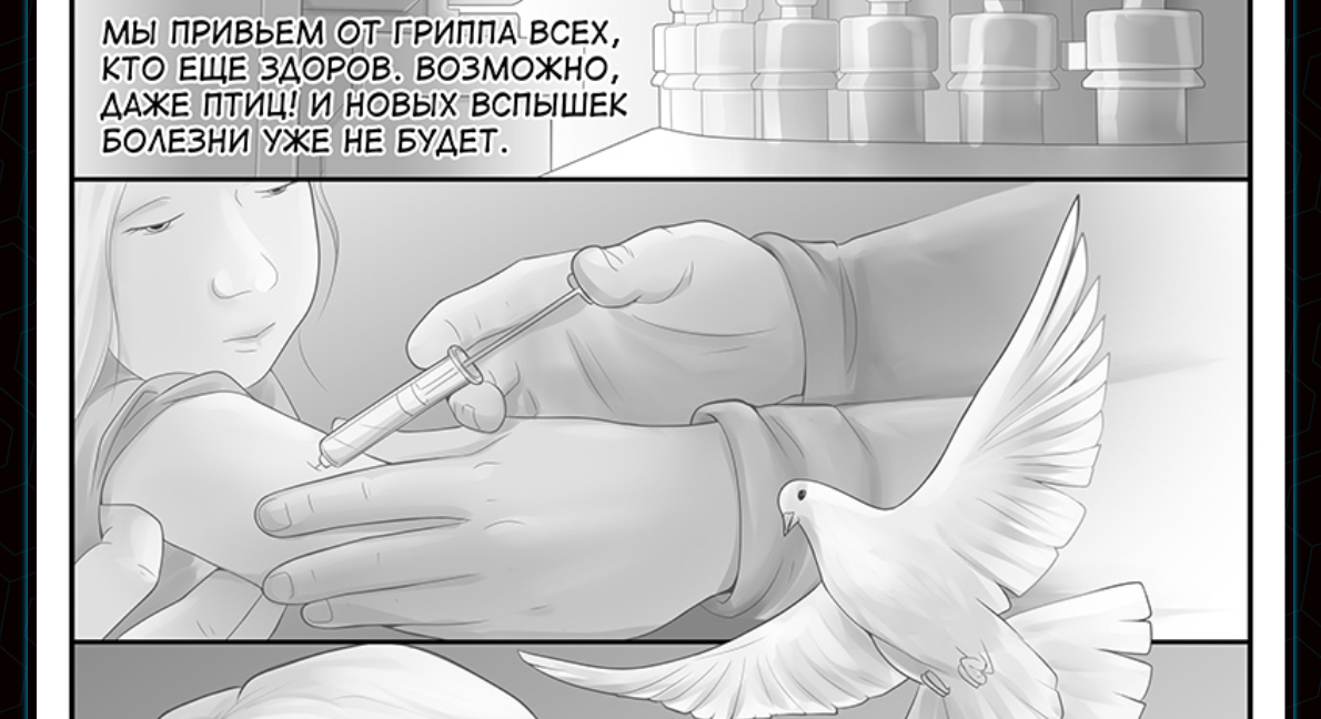 Кадр из комикса "Дары бродячих льдов" на сайте mildegard ru