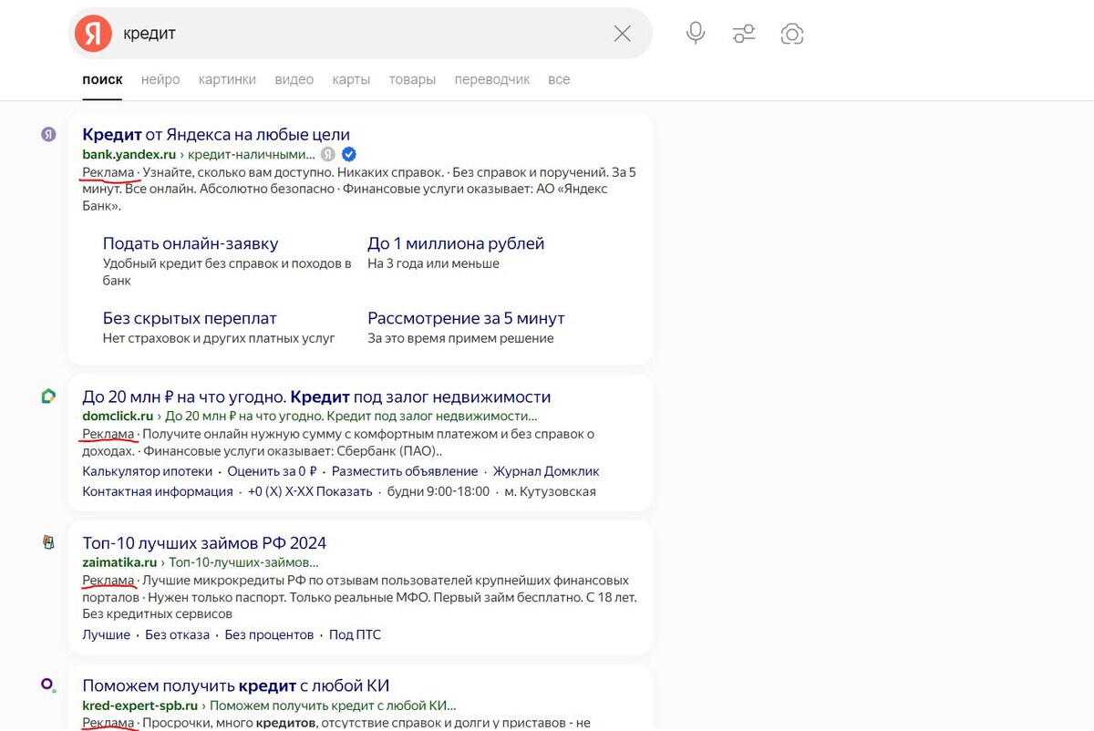 Пример поискового маркетинга (SEM)