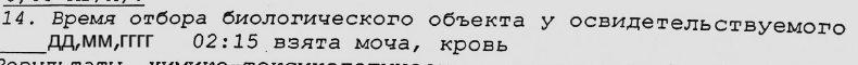 Акт МОСО.
