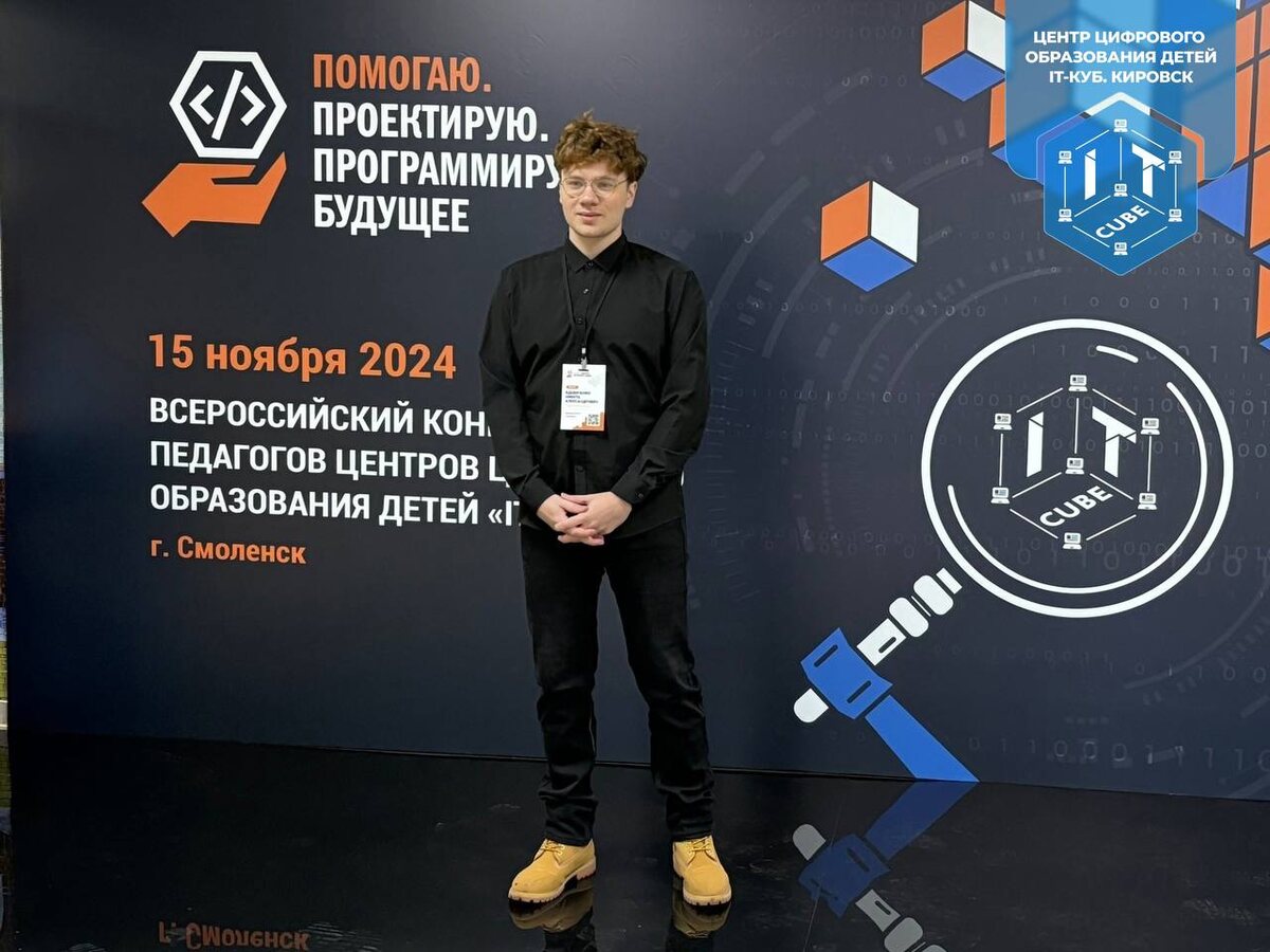 Вдовиченко Никита Александрович — финалист Всероссийского конкурса педагогов «IT-куб»