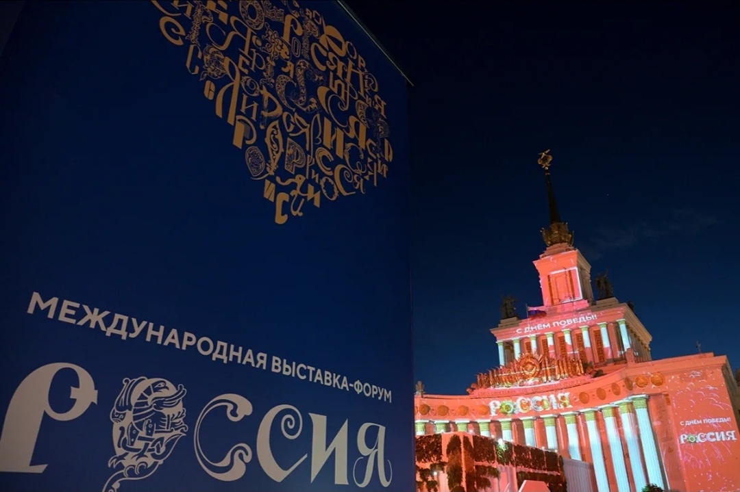 Международная выставка "Россия", г. Москва. (04.11.2023 - 08.07.2024) 
