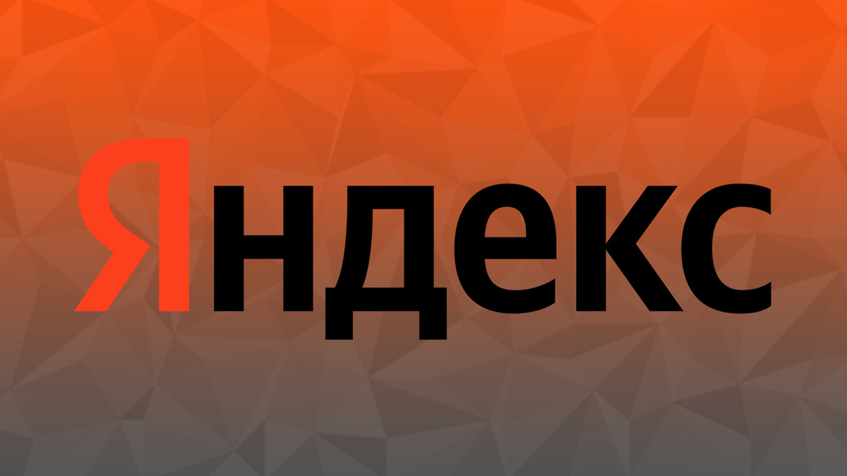 (C) Яндекс