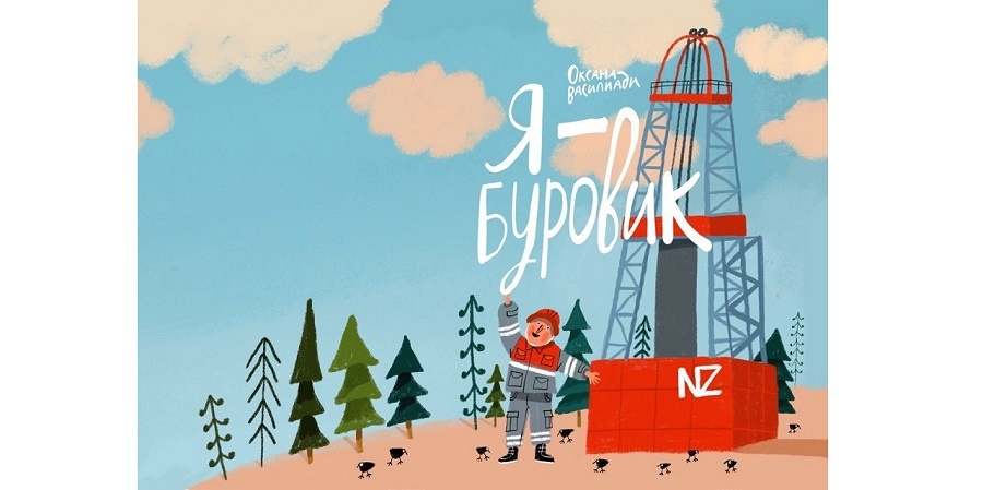 Источник фото: пресс-служба «НафтаГаза»

