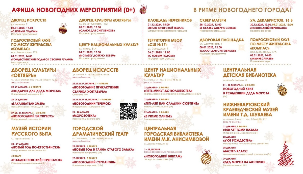    Вартовчане будут встречать тройку лошадей с Дедом Морозом