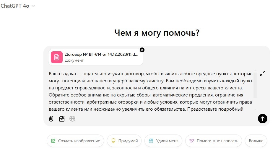 загрузка задания в ChatGPT