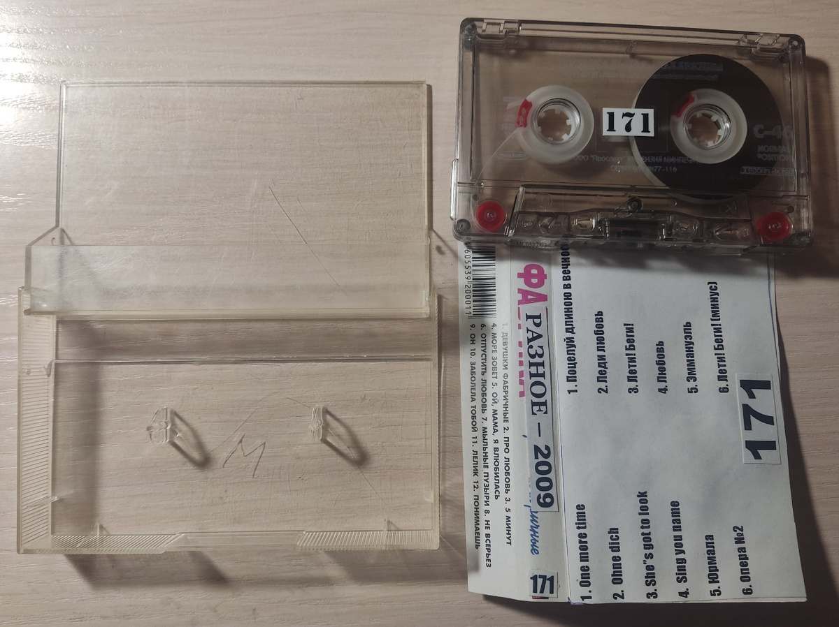 Кассета № 171 в комплекте