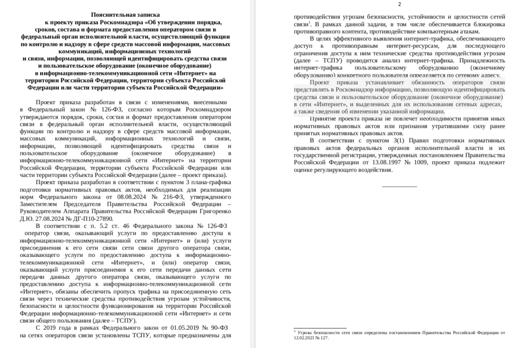 Пояснения к законопроекту