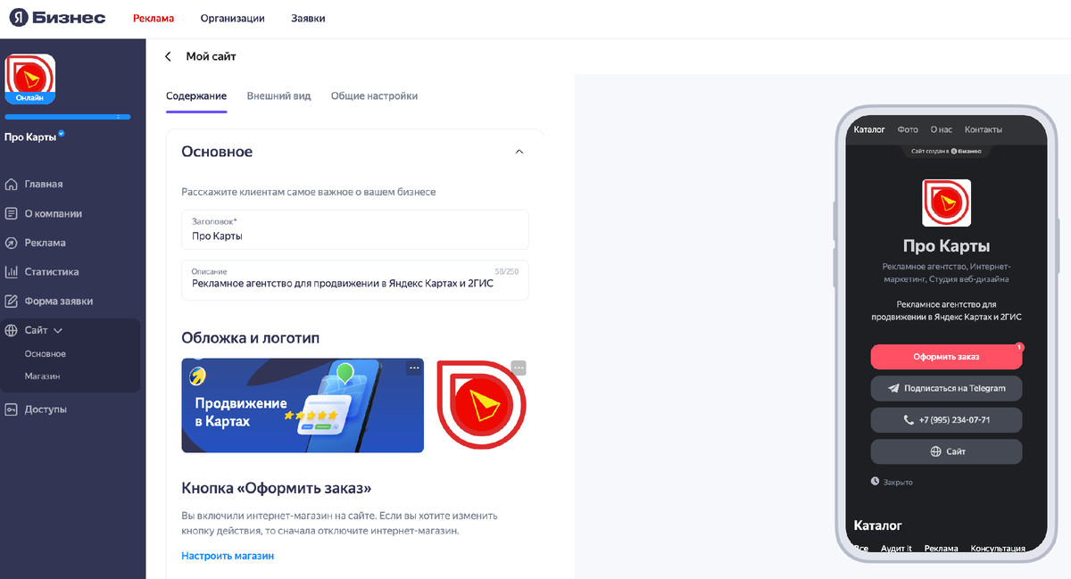 Переходим в кабинет бизнеса -> Сайт