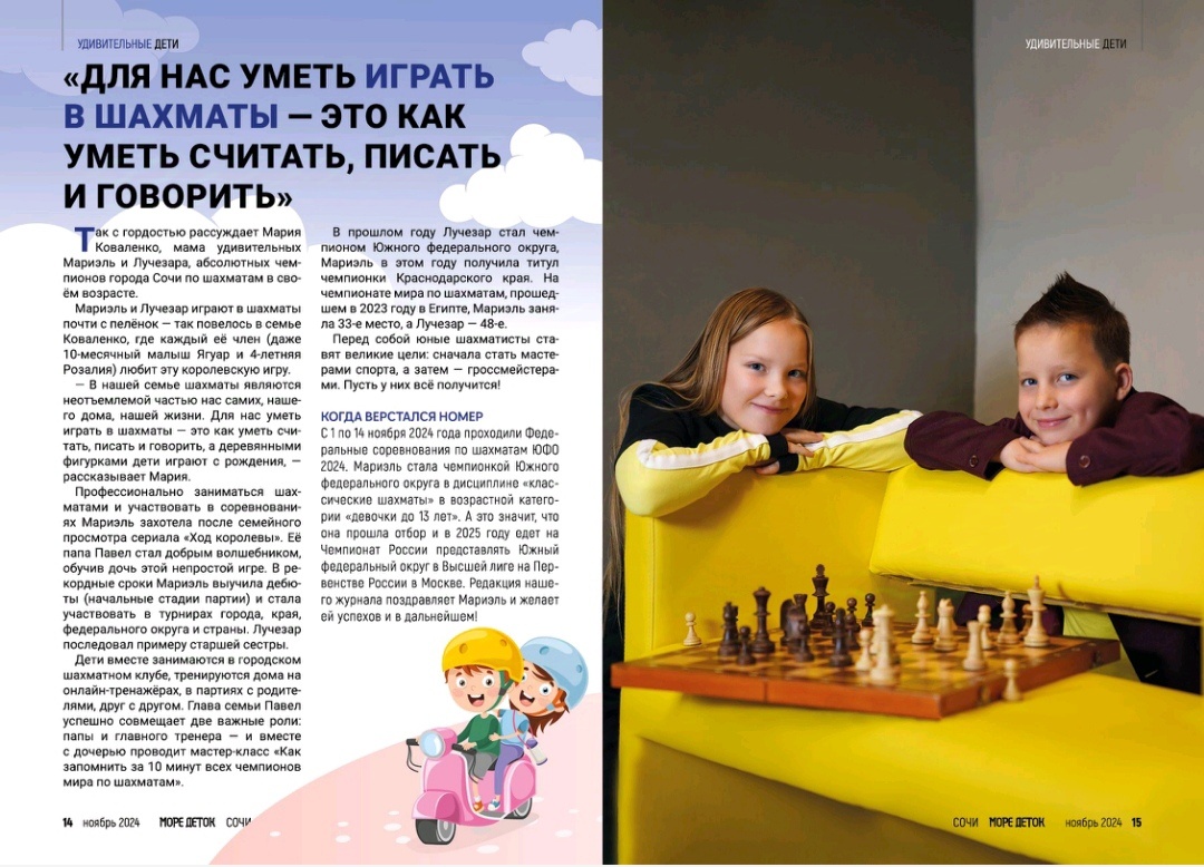 4 выпуск сочинского детского журнала "МОРЕДЕТОК"