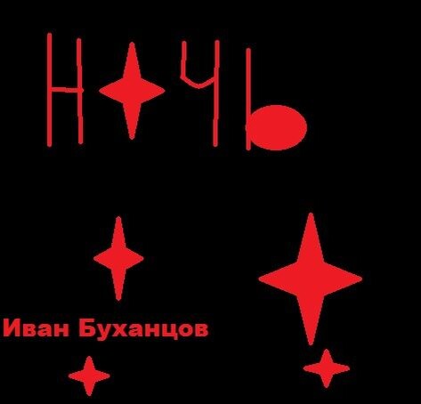 Авторское изображение