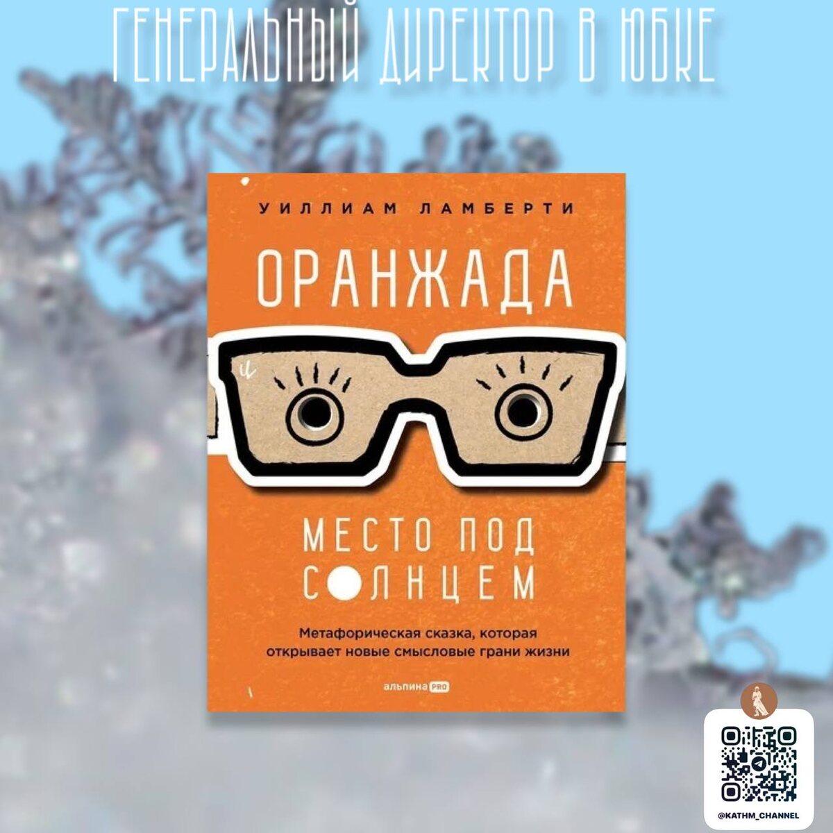 Как найти свое место под солнцем 
