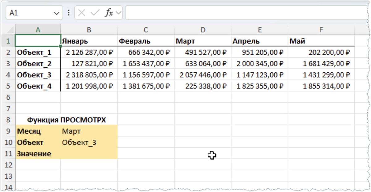 Поиск значения по столбцу и строке
