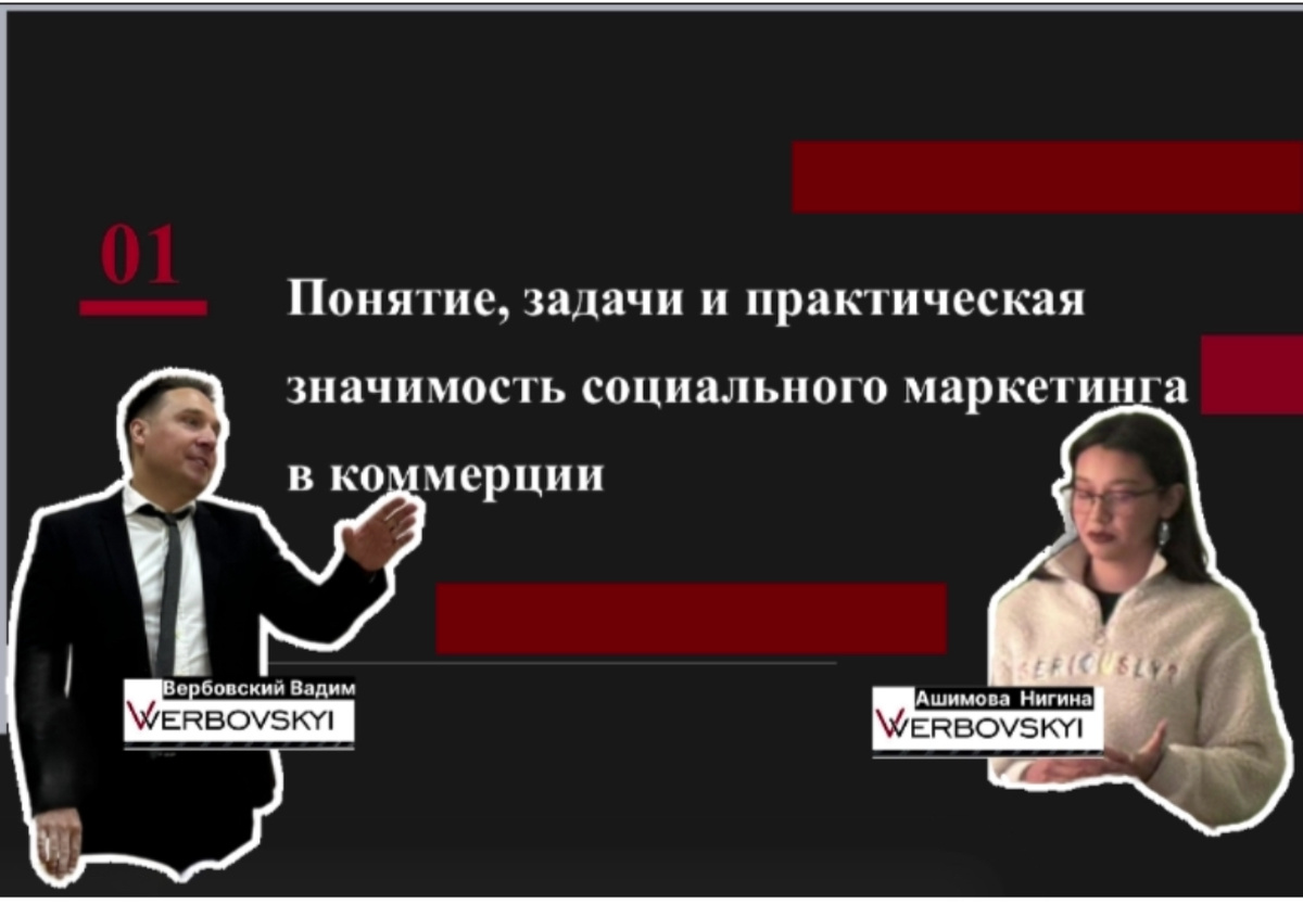 @Вербовский Вадим Владимирович/Ашимова Нигина