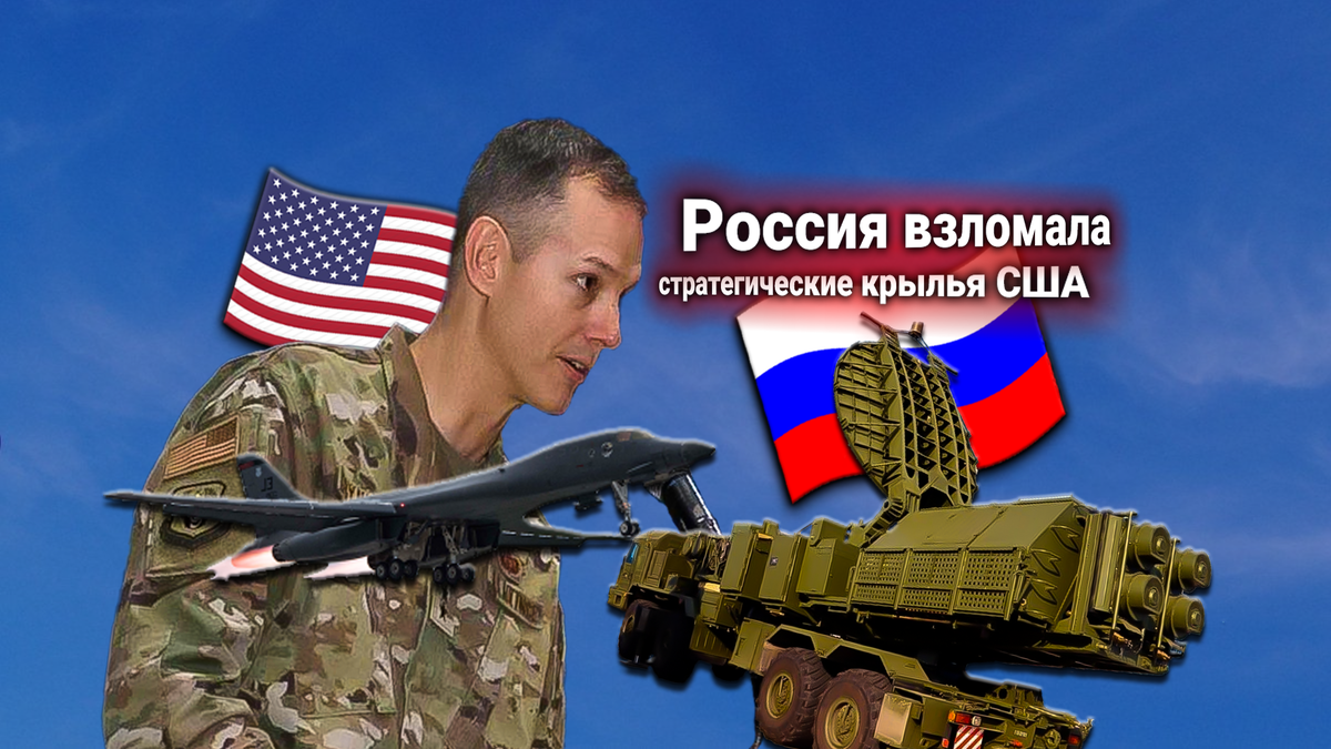 ВС РФ сорвали установками РЭБ маневры стратегических ракетоносцев ВВС США у границ России — американский генерал